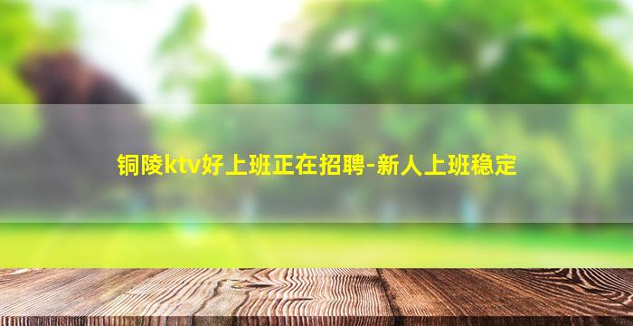 玉溪KTV招聘